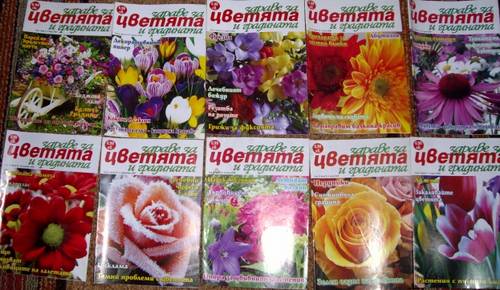 10 списания Здраве за цветята и градината 4,00лв - Размяна на цветя